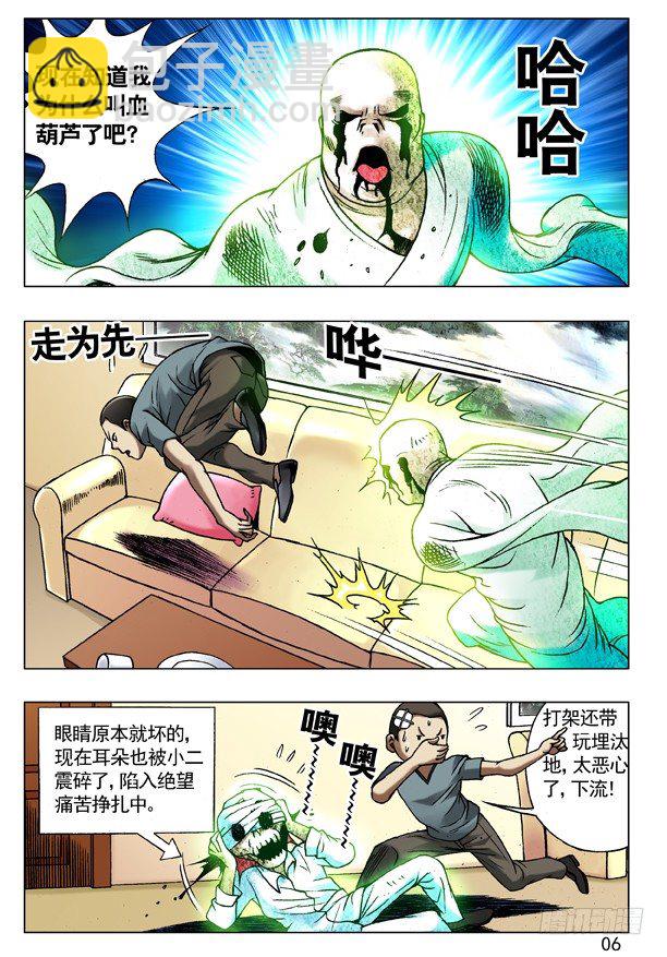 80 玩儿阴招5