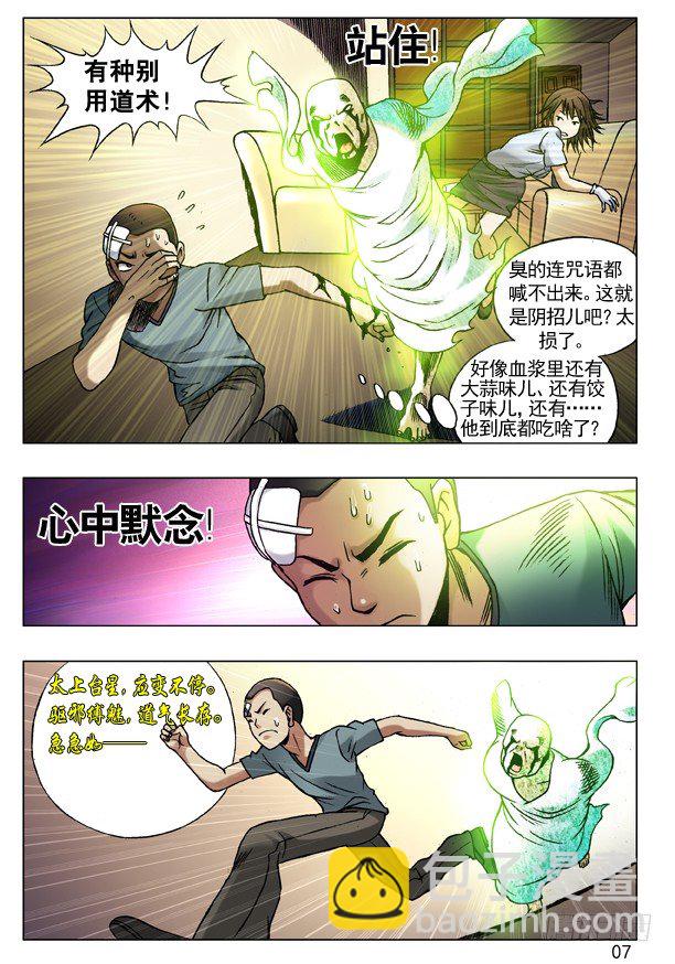 80 玩儿阴招6