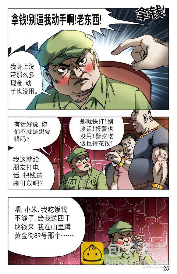 591 黑店4