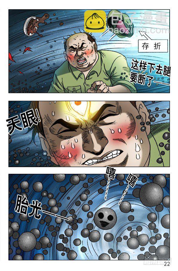 603 九叔显神通1