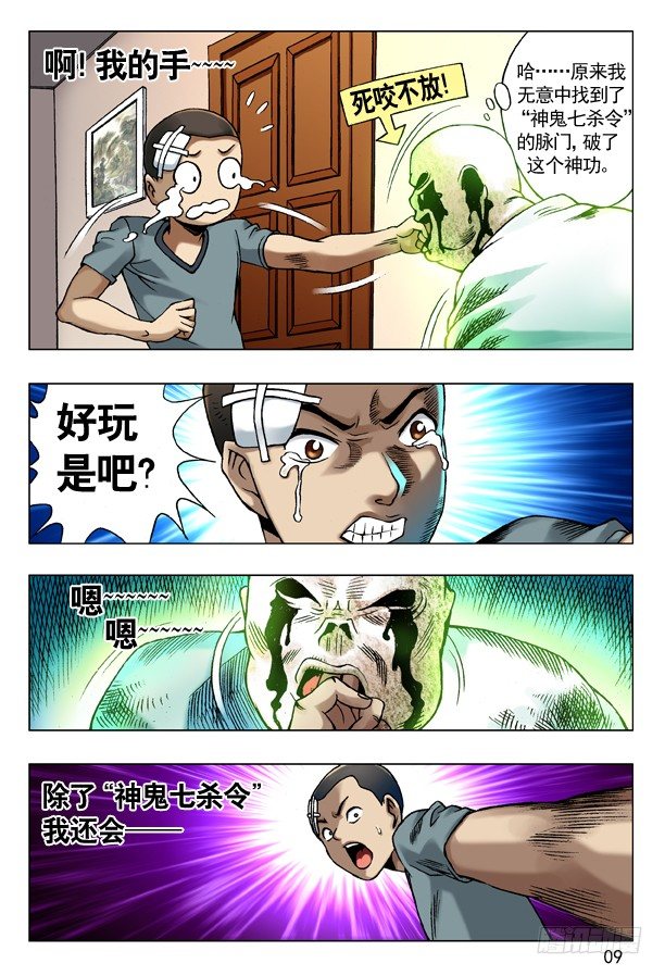 81 掌手雷0