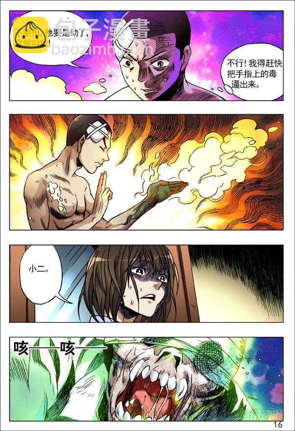 81 掌手雷7
