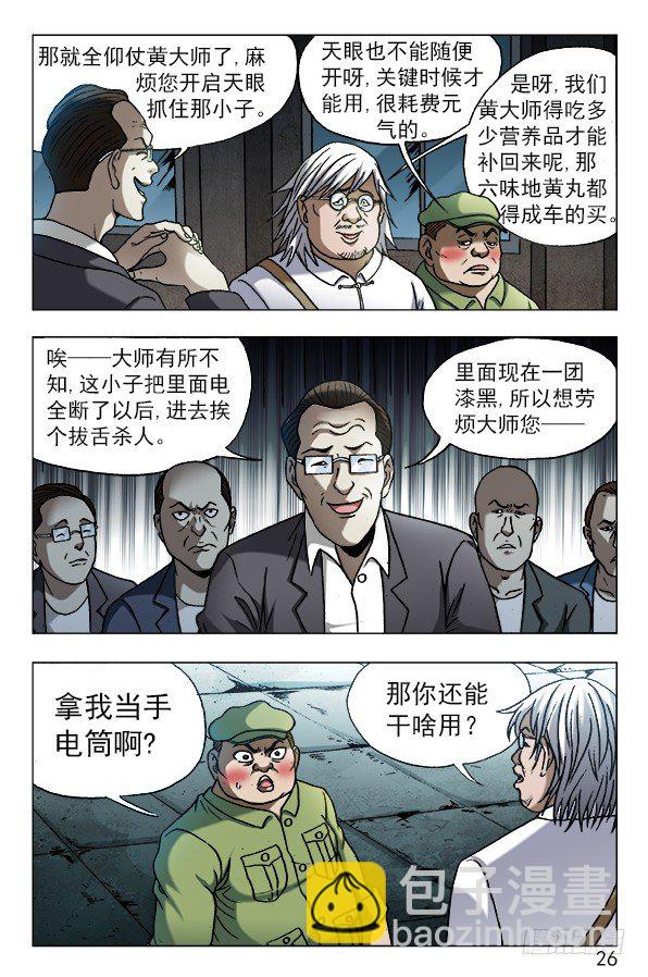 609 小二落网5