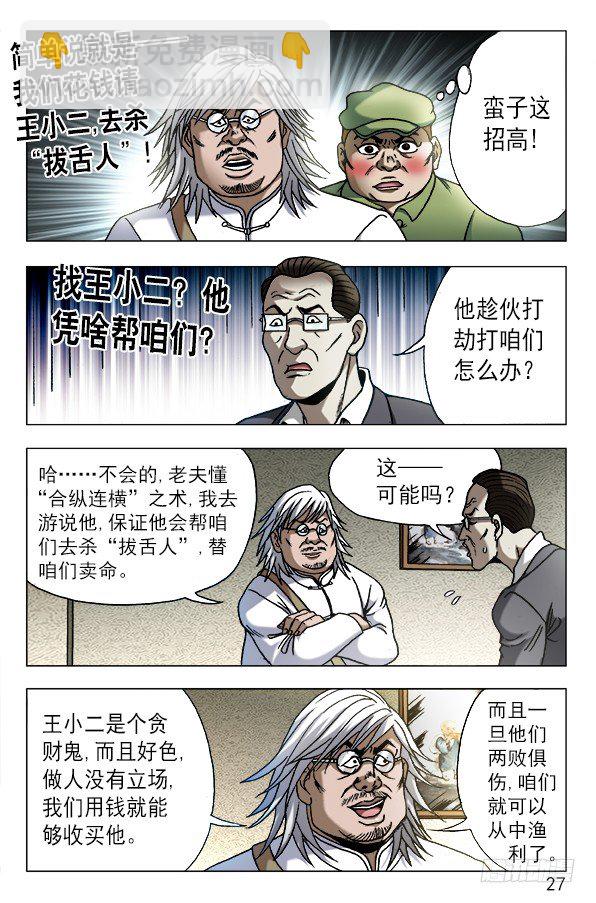 612 纵横之术6