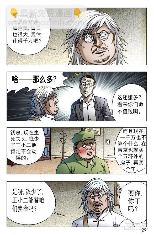 612 纵横之术8