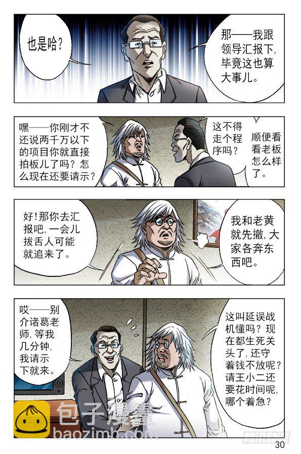 612 纵横之术9