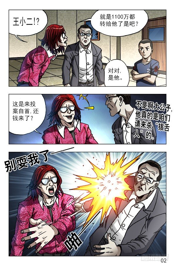 616 登门讨债0