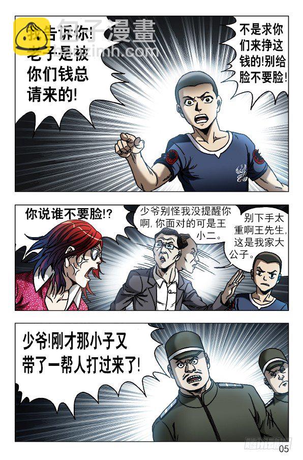 616 登门讨债3