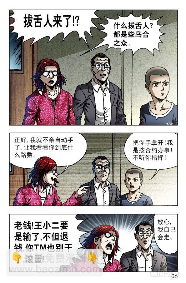616 登门讨债4