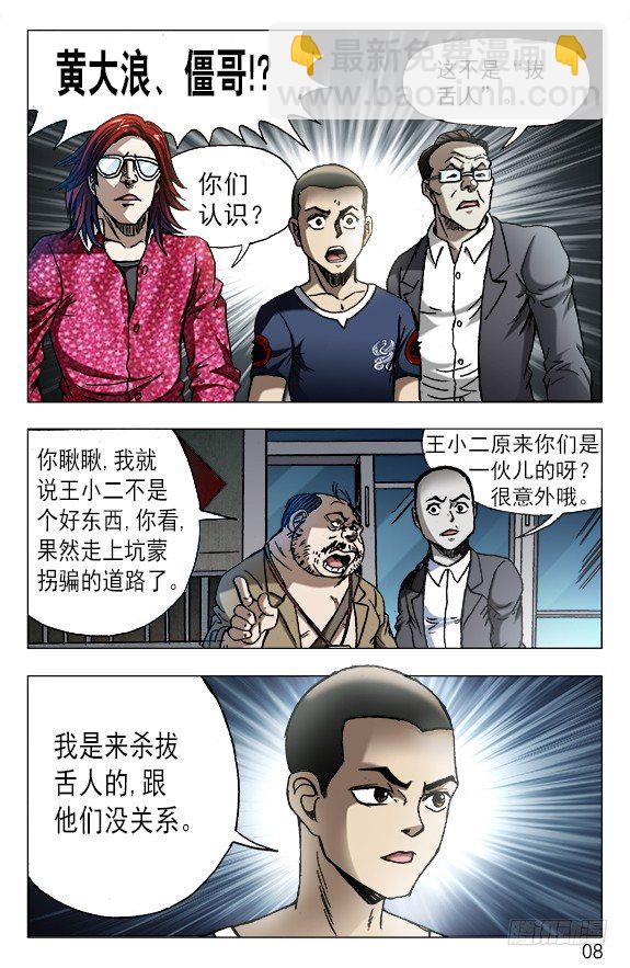 616 登门讨债6