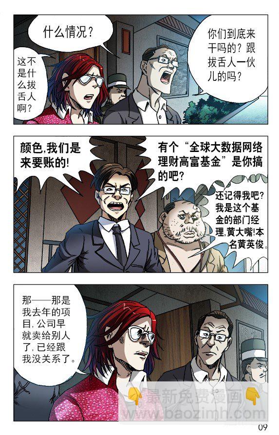 616 登门讨债7