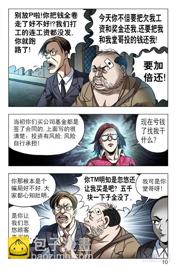 616 登门讨债8