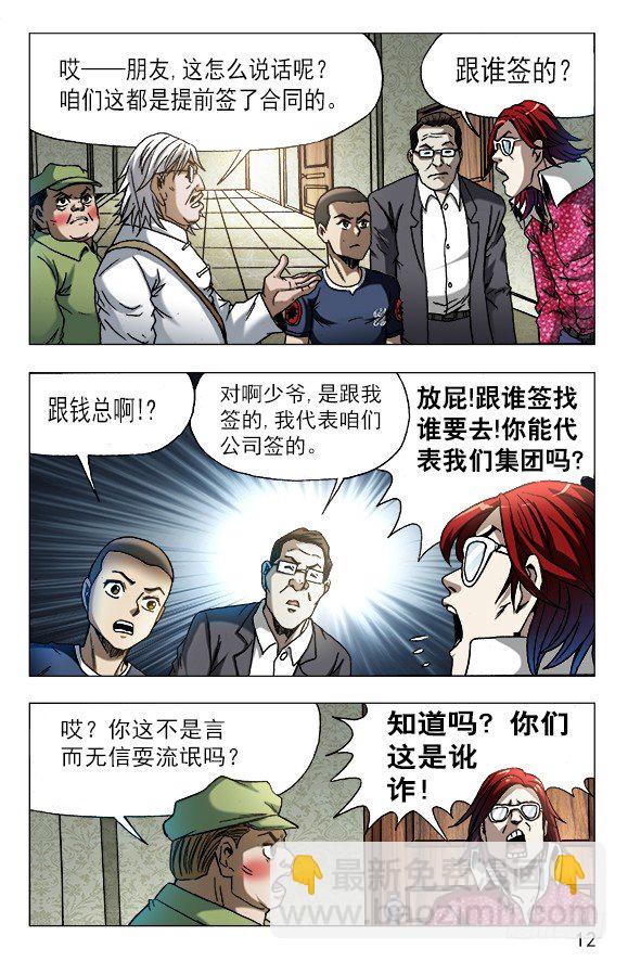 626 骗子之道1