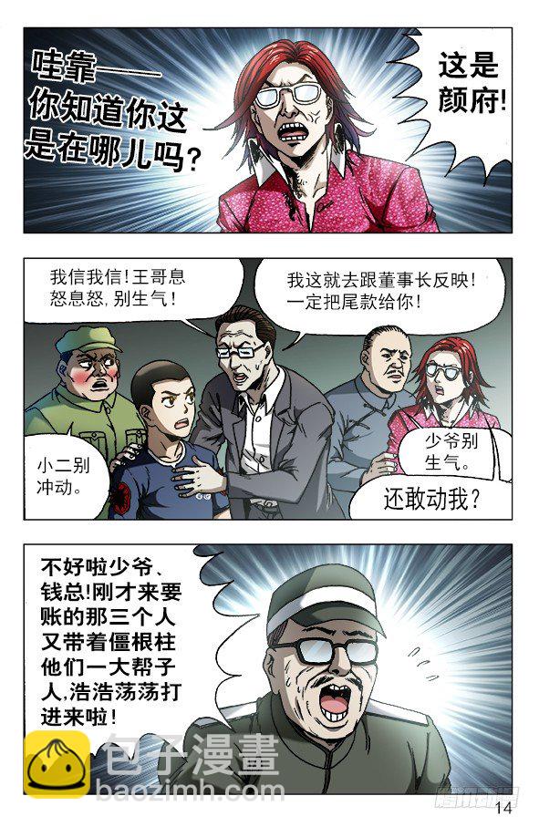 626 骗子之道3
