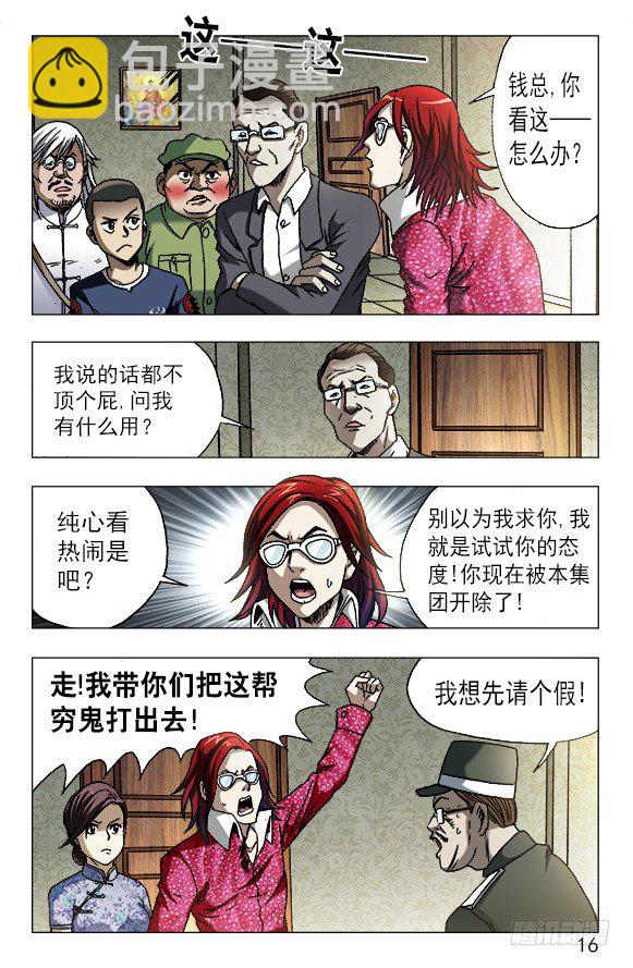 626 骗子之道5