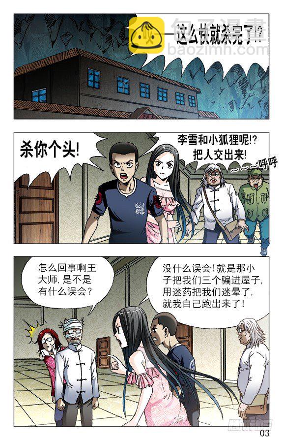 631 反目成仇2