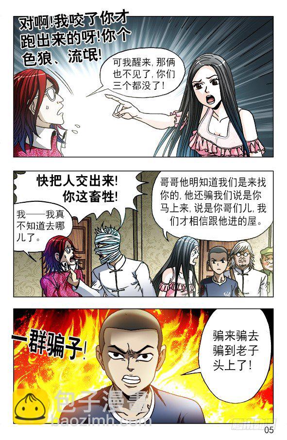 631 反目成仇4