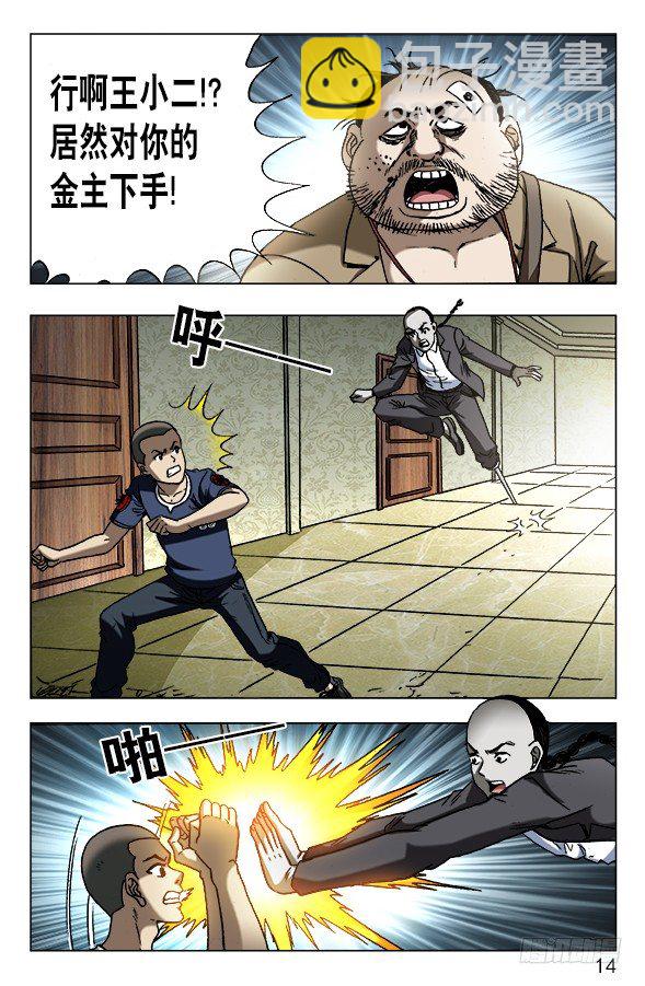 632 颜王很生气3
