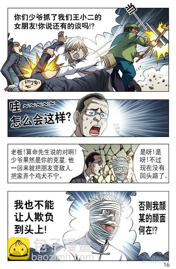 632 颜王很生气5