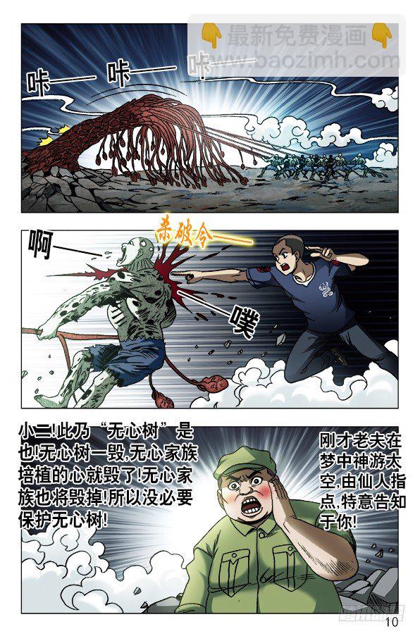 640 九叔做了一个梦7