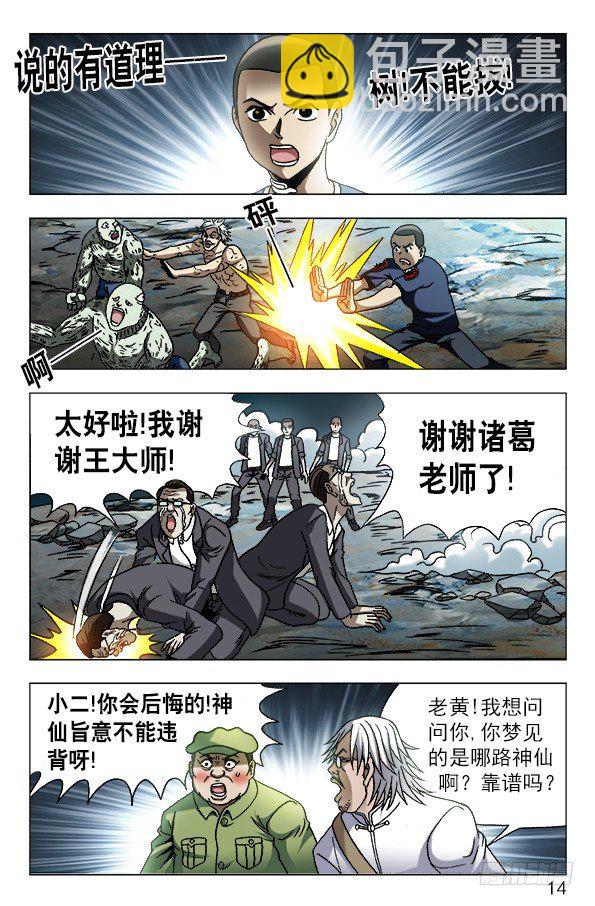 641 树毁人亡3