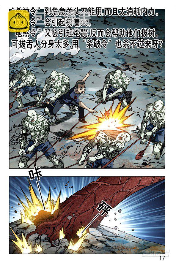 641 树毁人亡6
