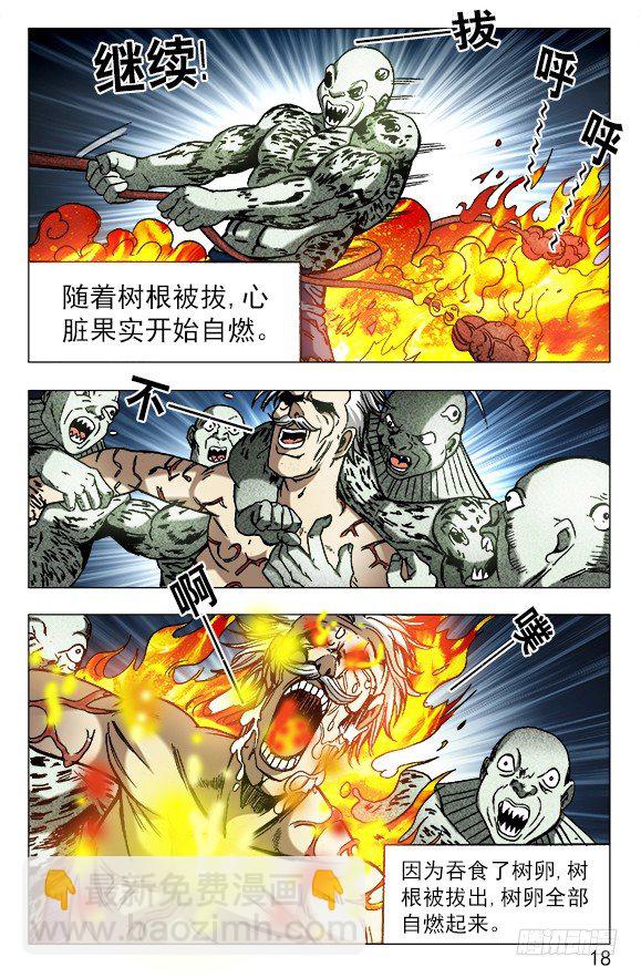 641 树毁人亡7