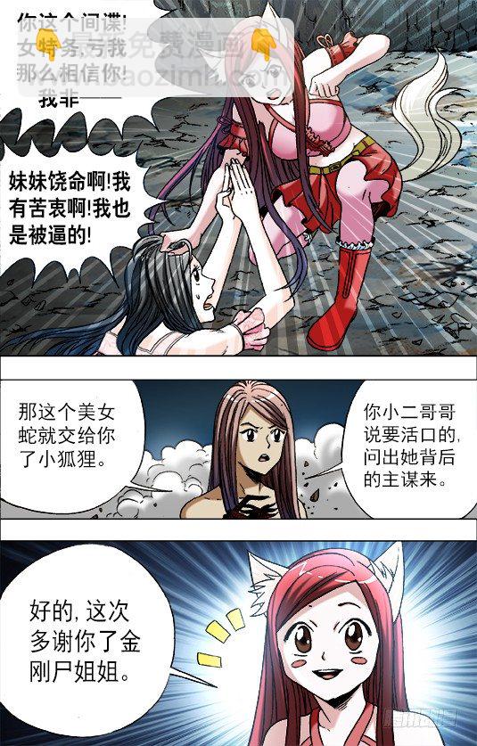 647 美女蛇6