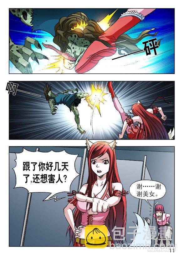 中国惊奇先生手游非诚勿扰篇10