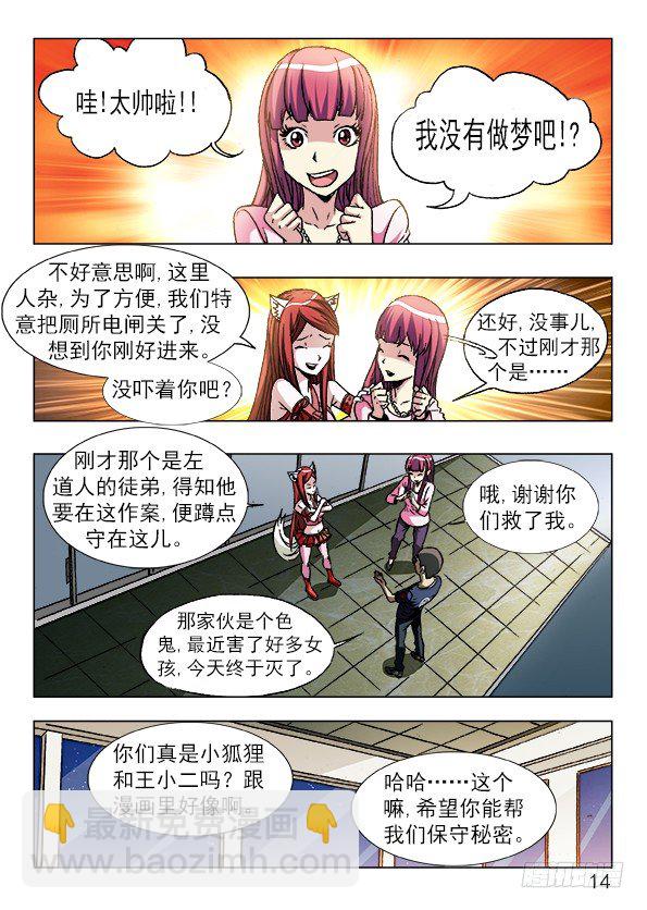 中国惊奇先生手游非诚勿扰篇13