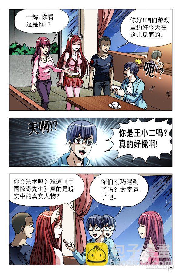 中国惊奇先生手游非诚勿扰篇14