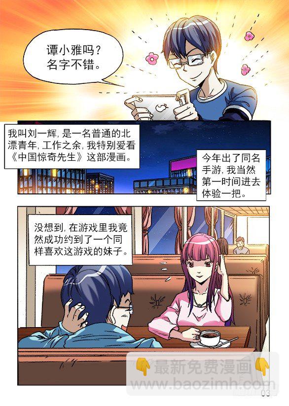 中国惊奇先生手游非诚勿扰篇2