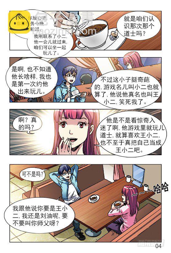 中国惊奇先生手游非诚勿扰篇3