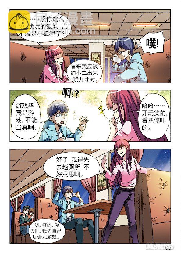中国惊奇先生手游非诚勿扰篇4