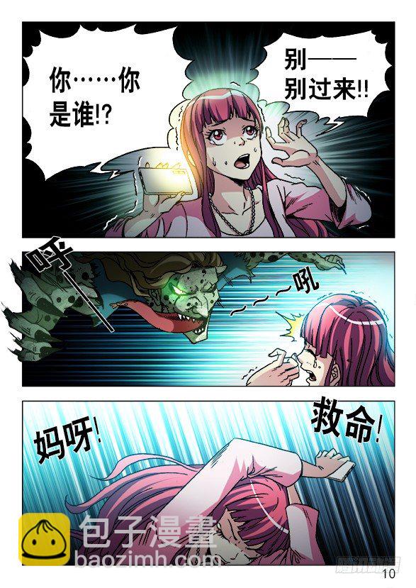 中国惊奇先生手游非诚勿扰篇9