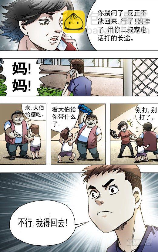 中国惊奇手游 青梅竹马（上）3