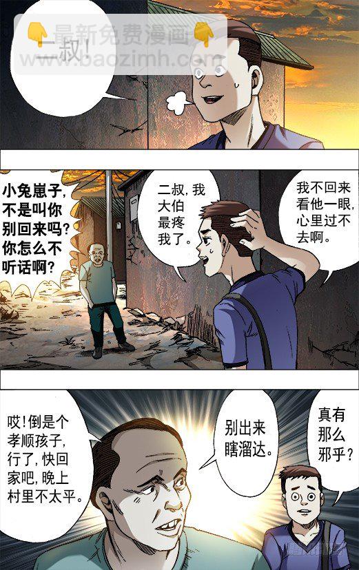 中国惊奇手游 青梅竹马（上）5