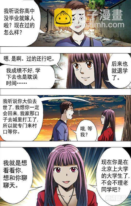 中国惊奇手游 青梅竹马（上）7