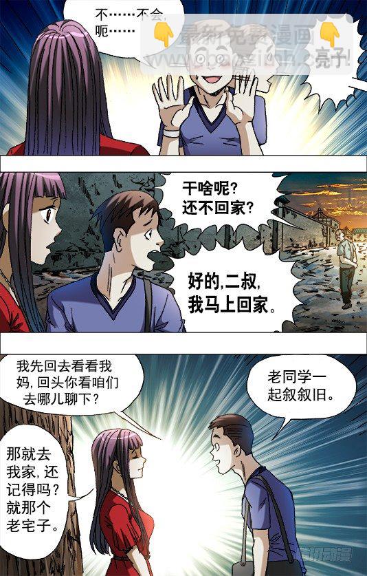 中国惊奇手游 青梅竹马（上）8
