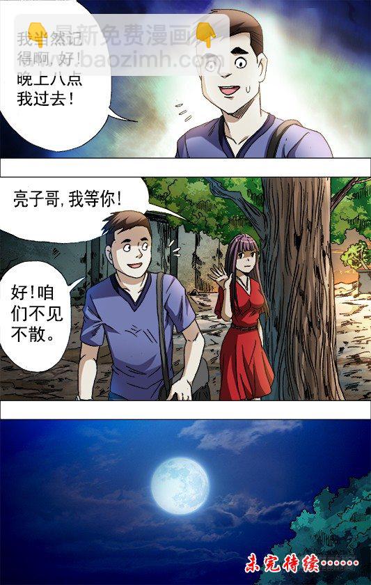 中国惊奇手游 青梅竹马（上）9