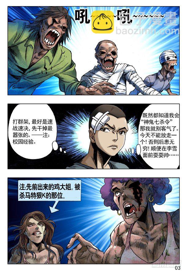 86 恶鬼阵2