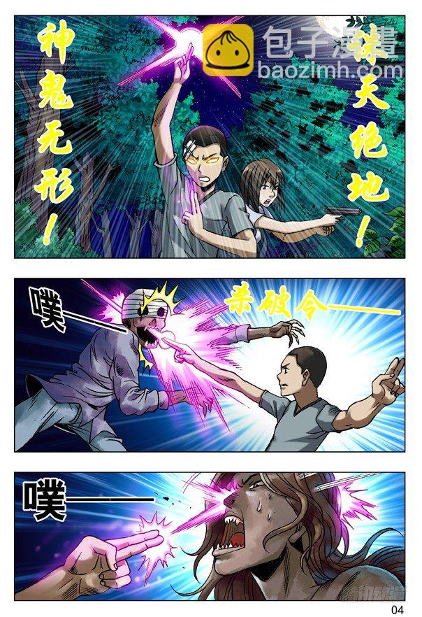 86 恶鬼阵3