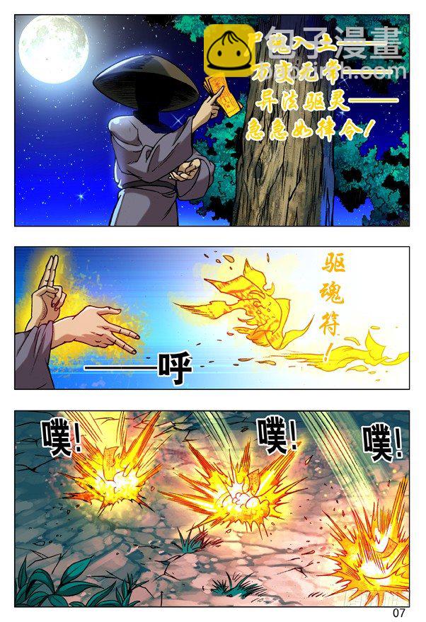 86 恶鬼阵6
