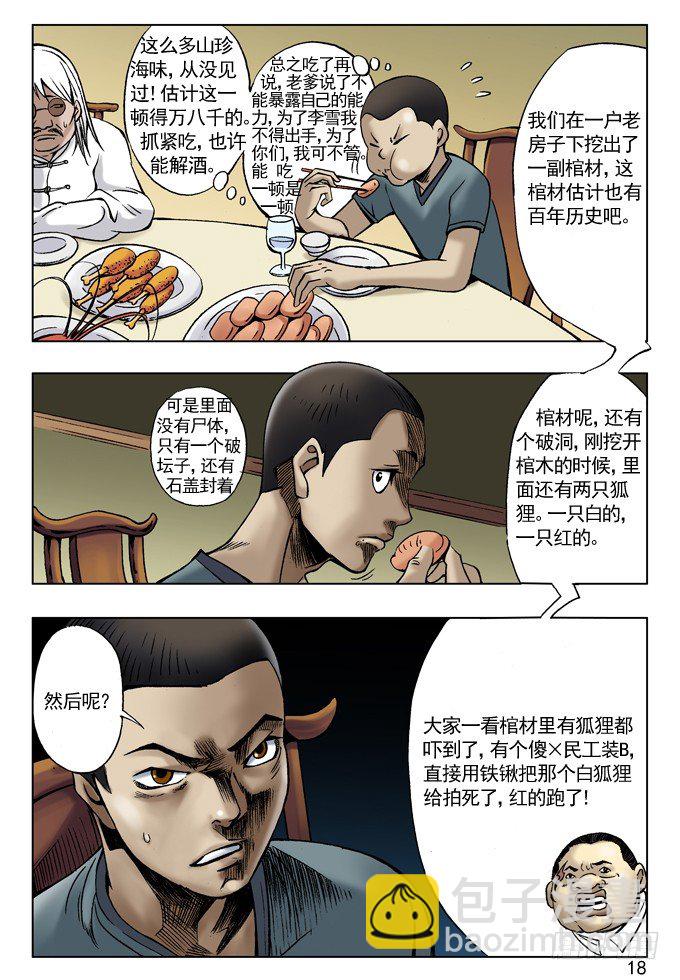 拆迁惹的祸1