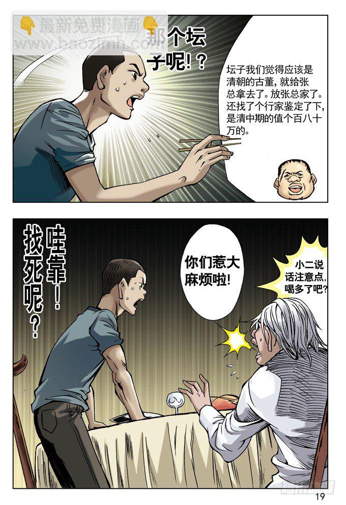 拆迁惹的祸2