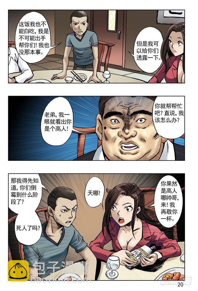 拆迁惹的祸3