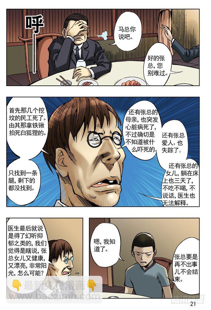拆迁惹的祸4