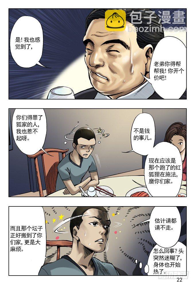 拆迁惹的祸5