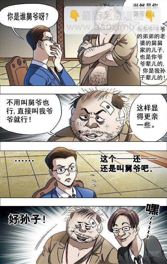 674 我是你爷爷8