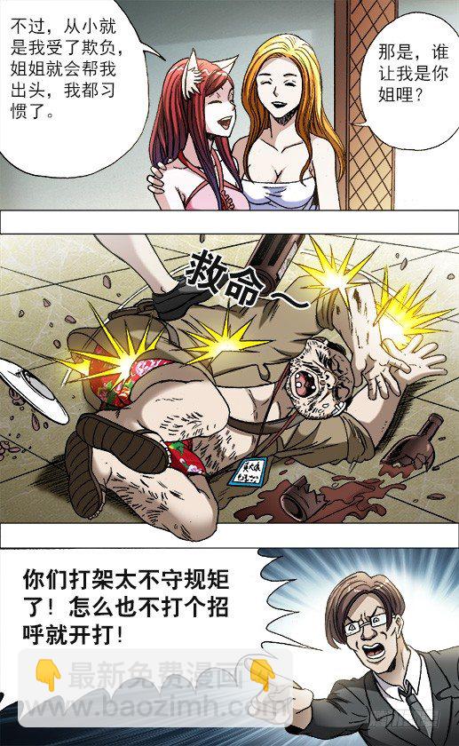 675 大打出手7